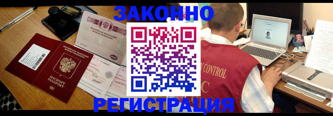 временная регистрация для всех в Московской области