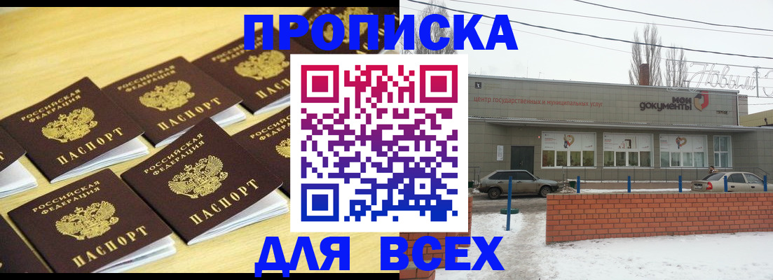 регистрация в Московской области