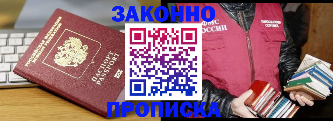 временная регистрация для школы в Московской области